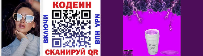 Кодеин Purple Drank  где продают   Александровск-Сахалинский 